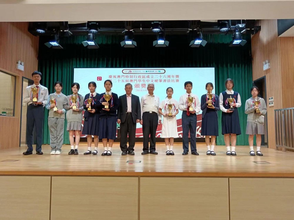 2025 “慶祝澳門特別行政區成立二十六周年暨第二十五屆澳門學生中文硬筆書法比賽”  獲佳績