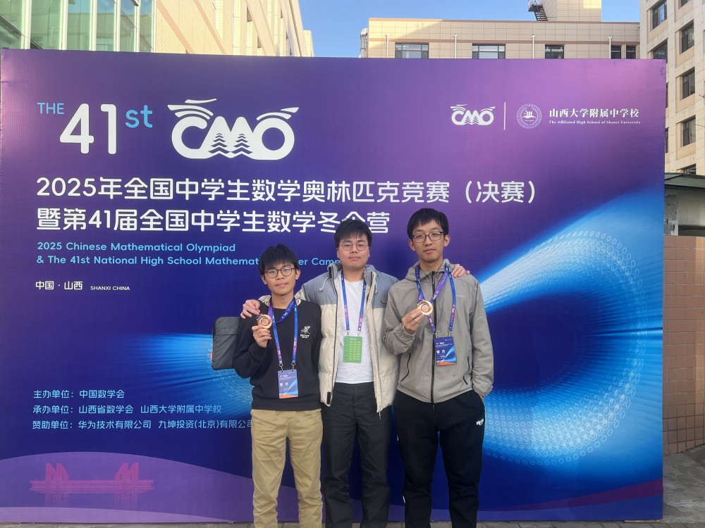 2025年全國中學生數學奧林匹克競賽(決賽)暨第41屆全國中學生數學冬令營獲佳績