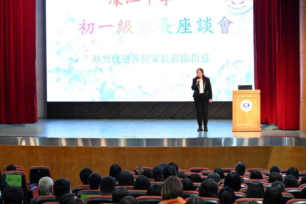 家校同行助成長， 青春護航向未來——初一級家長會圓滿舉行