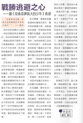 戰勝逃避之心—讀《啖食惡夢長大的少年》有感