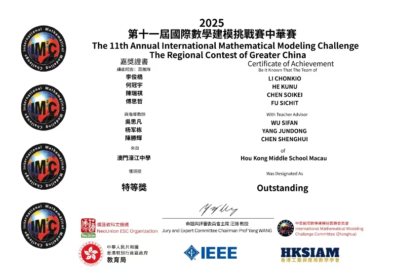 第十一屆國際數學建模挑戰賽 我校獲佳績