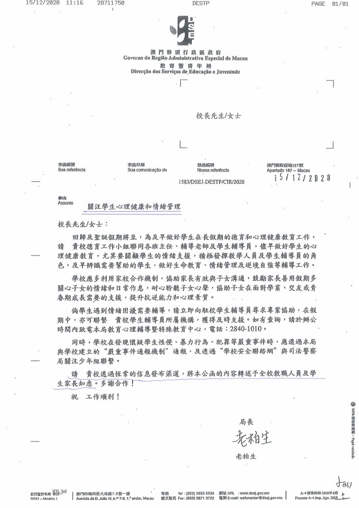 關注學生心理健康和情緒管理