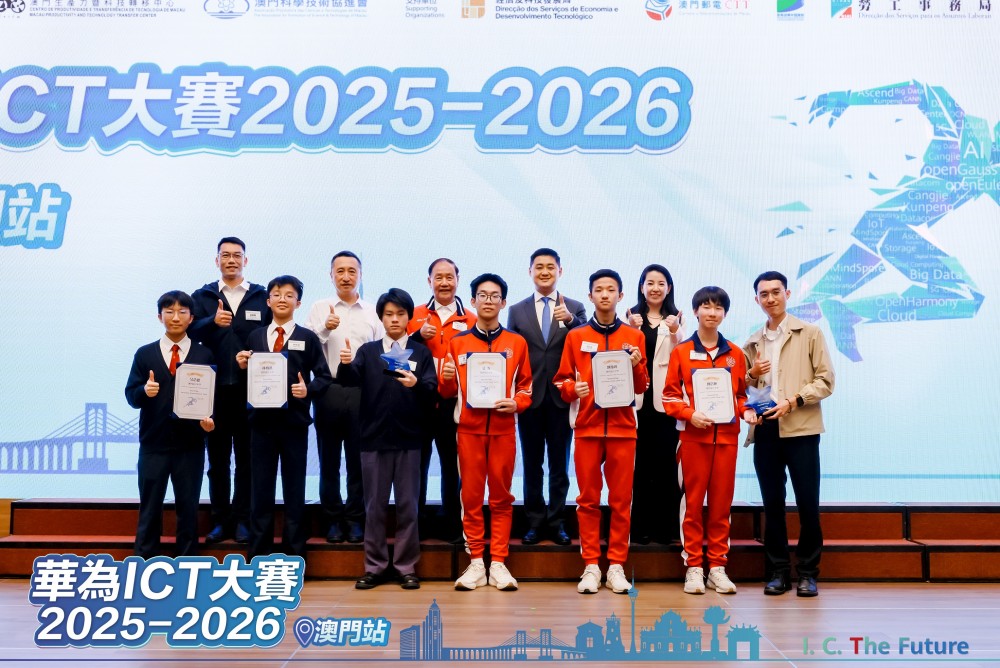 我校學子喜獲  “華為ICT大賽2025-2026澳門站”  網絡賽道一等獎(冠軍)、雲賽道二等獎(季軍)！
