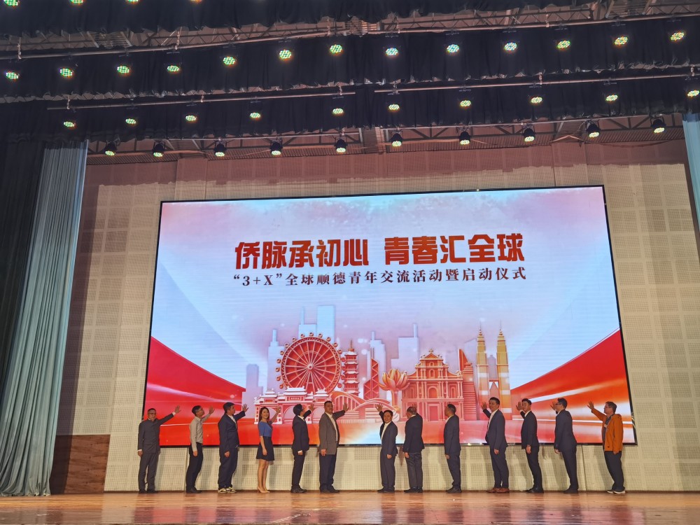 (轉載)僑脈承初心青春匯全球  “3+X”全球順德青年交流活動在順德啟動