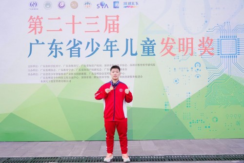 我校學子在《第23屆廣東省少年兒童發明獎》中斬獲佳績