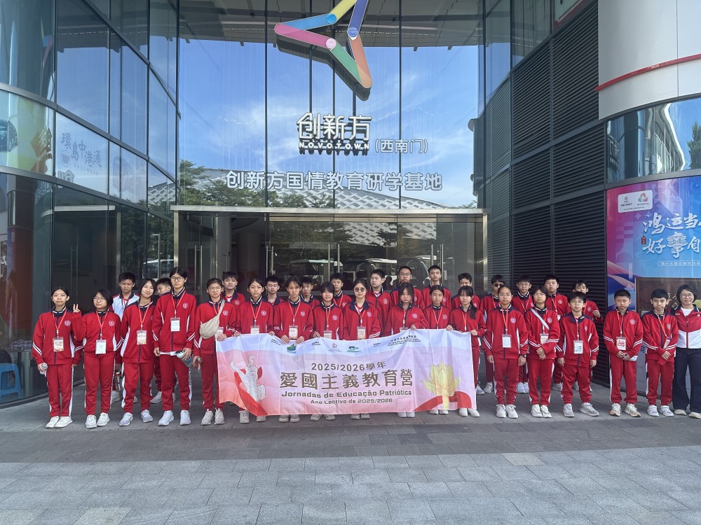 濠江初一學子愛國教育行，家國情懷植心田