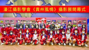 濠江攝影學會展貴州風情