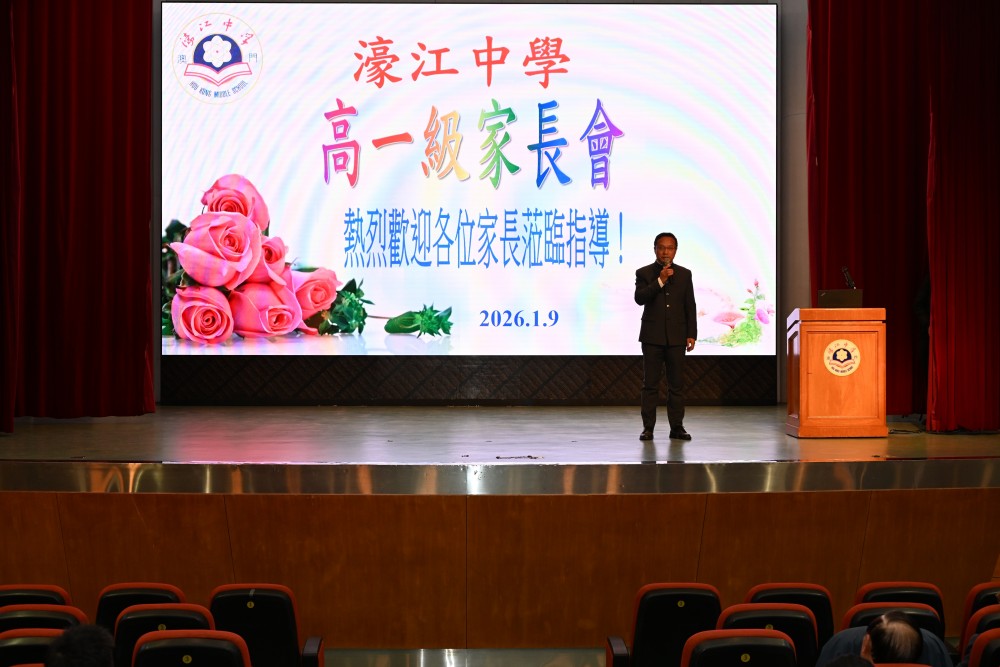 高一級家長會--做好文理分科定位，擬好高中生涯規劃