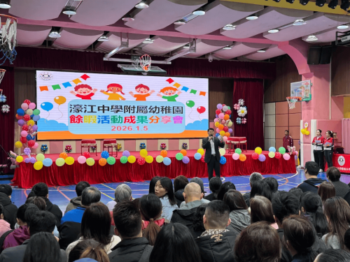 濠幼萌娃展風采 活力綻放慶元旦