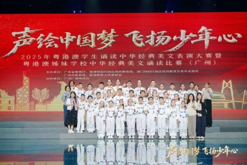 聲繪中國夢，飛揚少年心——濠小聯袂粵港同學榮奪大灣區誦讀大賽一等獎