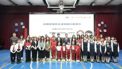 築夢成長啟新程規劃未來向清北——濠小舉行「時間管理與生涯規劃」主題週會分享活動