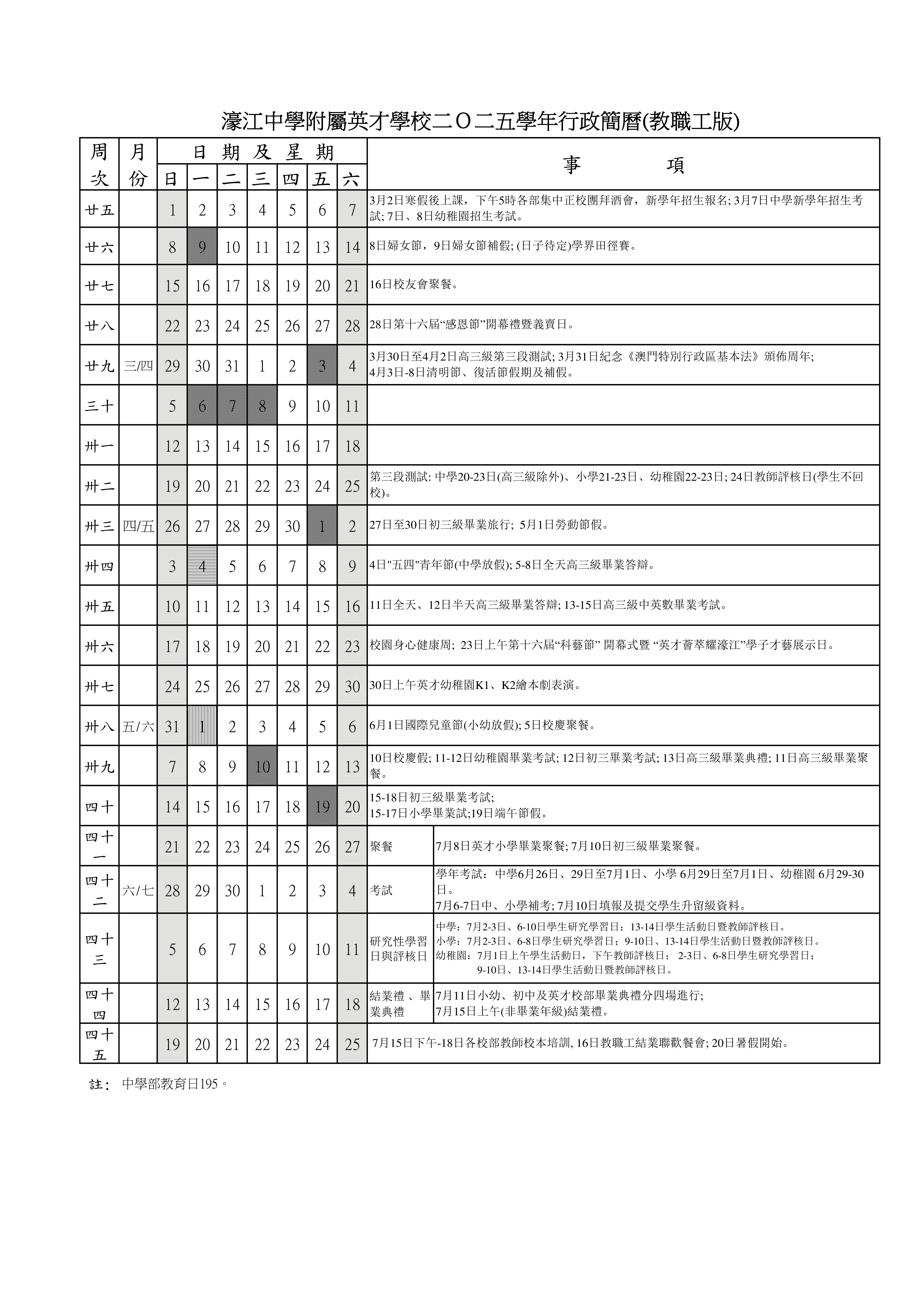 2025學年英才行政簡曆_中英文版(20250704 周改)2.jpg