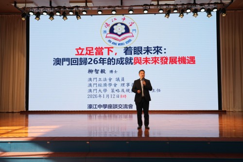 濠江英才舉辦生涯規劃講座