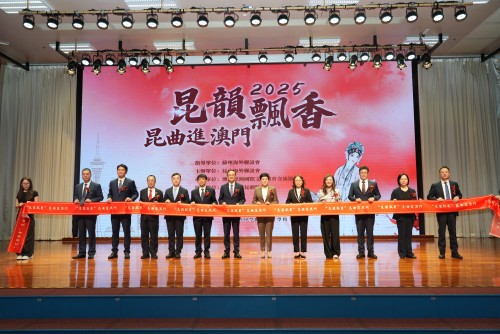 “昆韻飄香” 走進澳門，濠江學子共賞千年雅韻