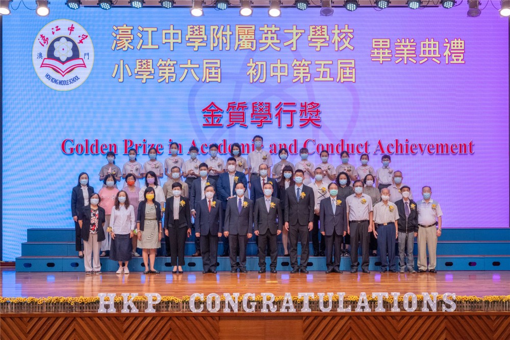 濠江中學附屬英才學校舉行幼稚園、小學、初中畢業典禮