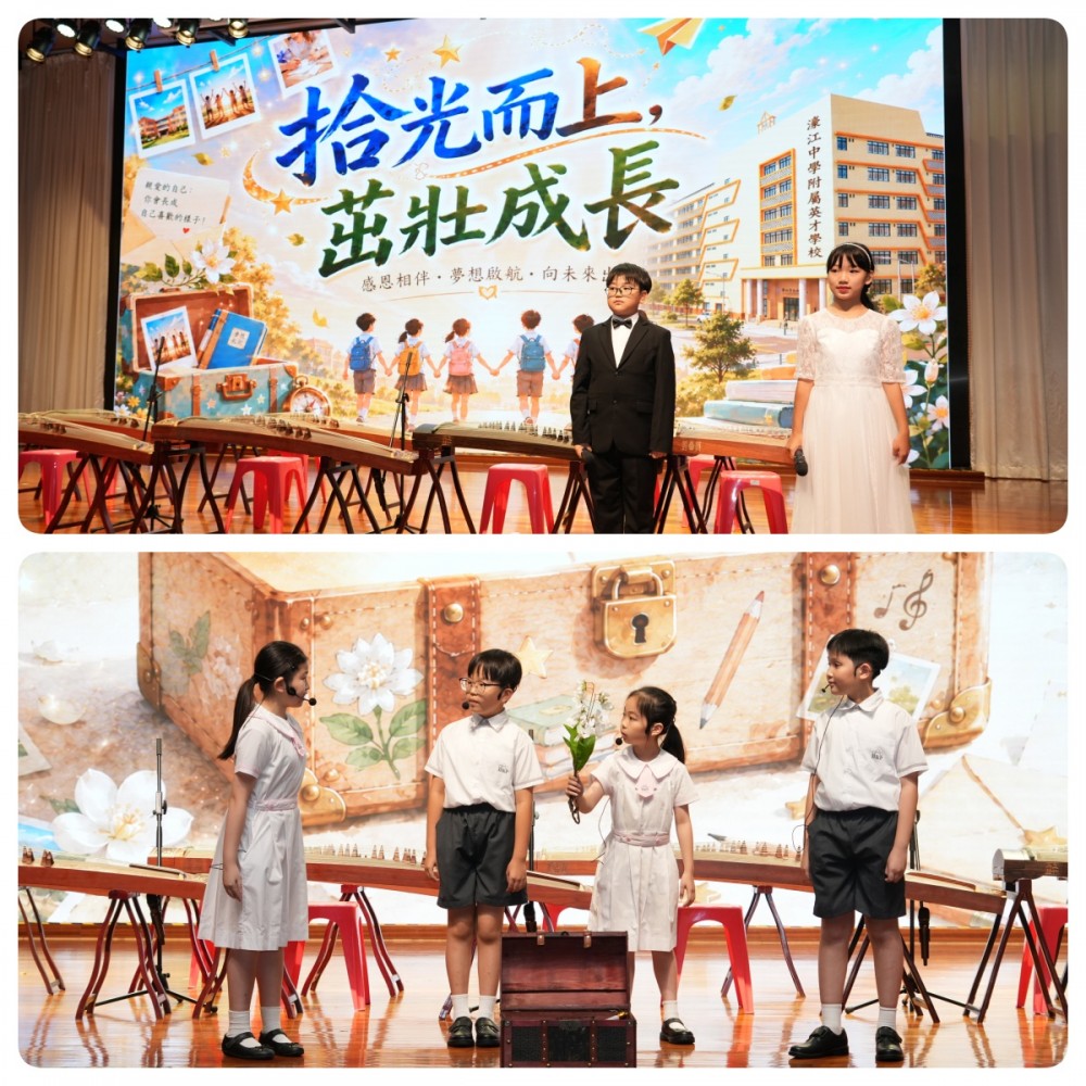 拾光而上，茁壮成長 ——濠江英才四年級十歲成長禮溫暖舉行