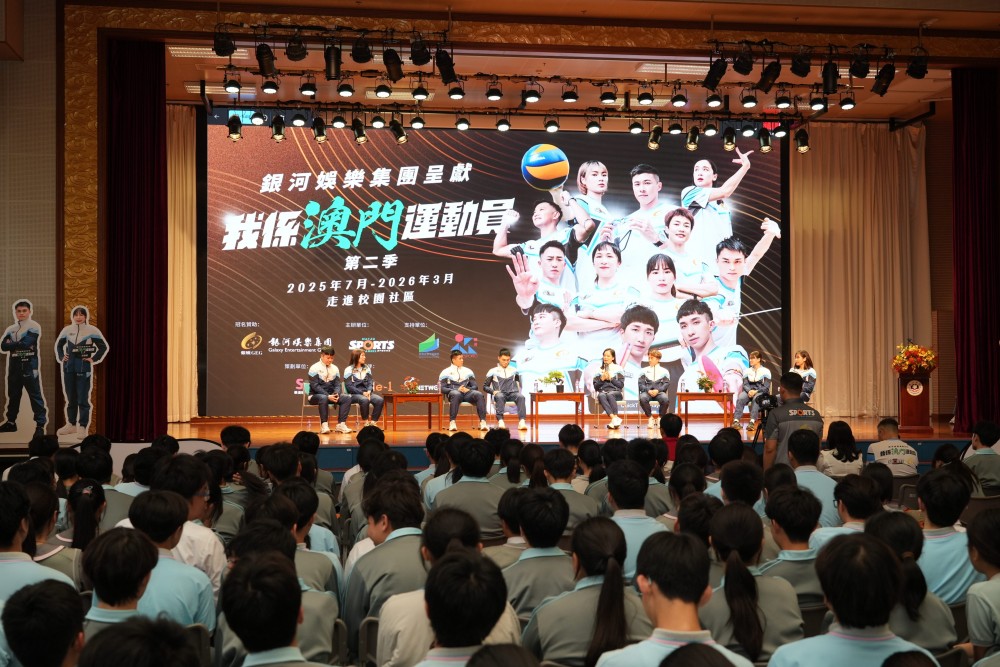 “我係澳門運動員”活動走進濠江英才