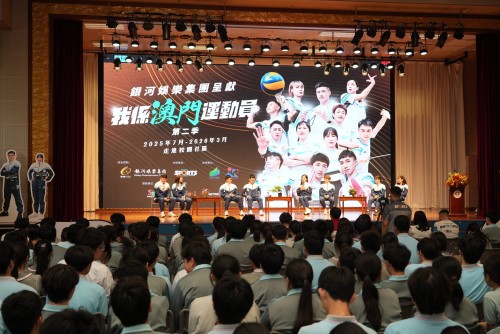 “我係澳門運動員”活動走進濠江英才