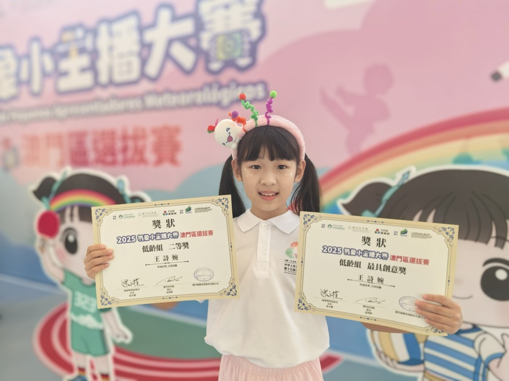 澳門氣象小主播大賽決賽落幕，英才學子王詩婉斬獲佳績