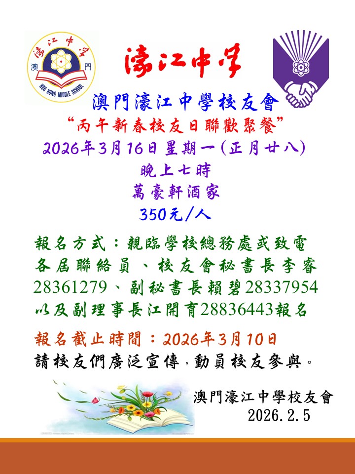 丙午新春校友日聯歡聚餐通知